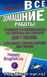 Изображение решебника: Решебник по английскому Happy English.ru Кауфман К.И. и Кауфман М.Ю. для 7 класса