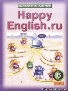 Изображение учебника 6 класса, Решебник по английскому Happy English Кауфман К.И., Кауфман М.Ю.