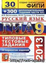 Изображение решебника: Варианты заданий ГИА 2013 года по русскому языку
