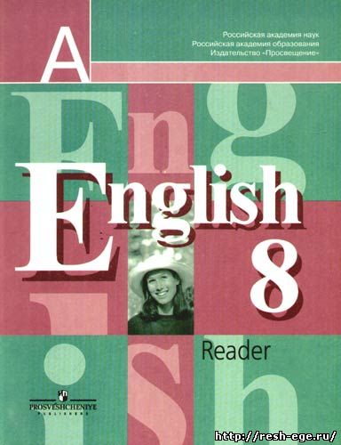 Изображение решебника: Решебник Английский язык 8 класс Кузовлев В.П. Reader 2013 год