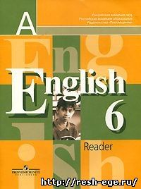 Изображение решебника: Решебник Английский язык 6 класс Кузовлев В.П. Reader 2013 год