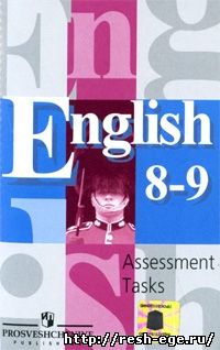Изображение решебника: Решебник Английский язык 8 класс Кузовлев В.П. English Assessment Tasks 2013 год